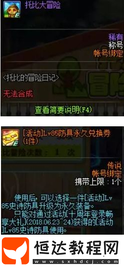 DNF托比的冒險日記活動玩法與獎勵全解析，你知道嗎？