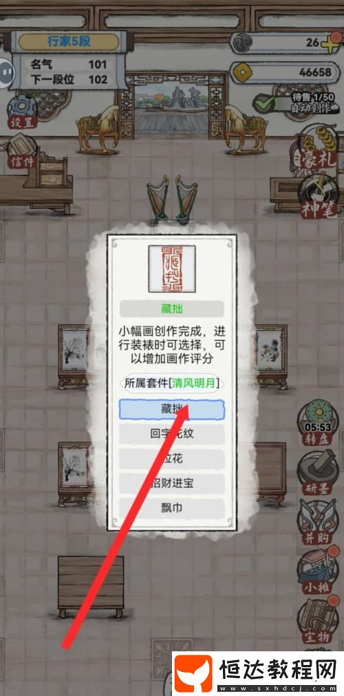 水墨記藏拙技藝怎么獲取