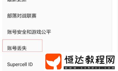部落沖突蘋果端賬號找回方法