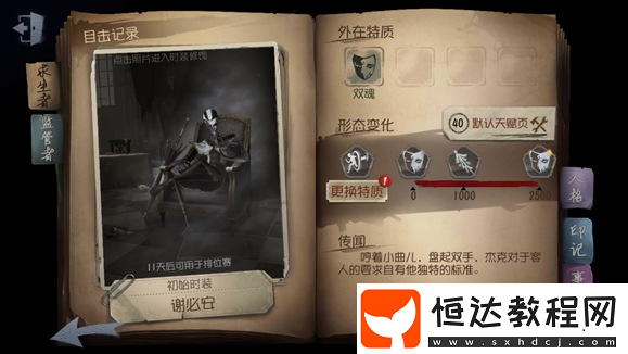 第五人格宿傘之魂技能詳解：謝必安與范無咎雙魂轉(zhuǎn)換技巧