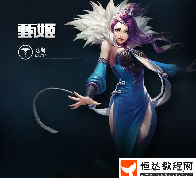 王者榮耀S13賽季最強(qiáng)法師推薦：武則天、女媧、甄姬、嬴政上榜