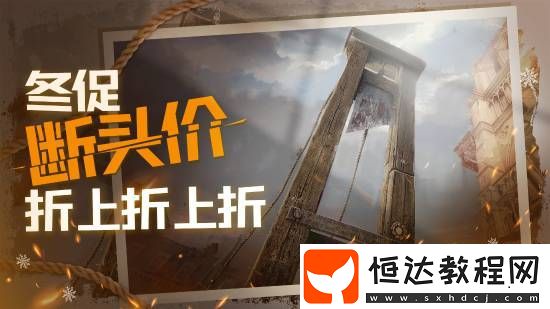 育碧冬促宣發(fā)抽象