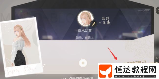 絕對(duì)演繹更換頭像方法