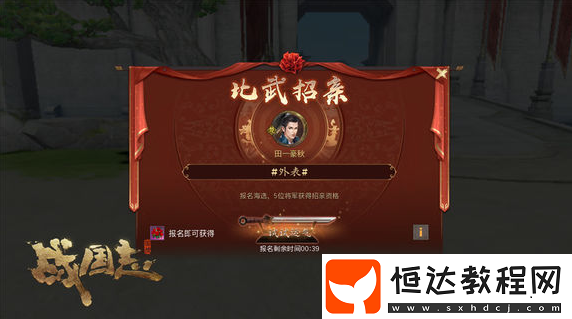 戰(zhàn)國(guó)志比武招親玩法詳解：8月31日擂臺(tái)開(kāi)放，王城貴族尋覓佳婿