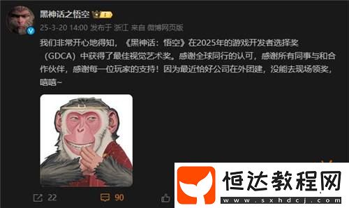 袈裟飛來！黑神話