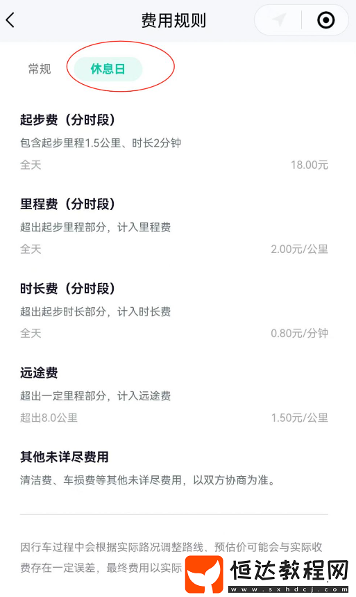 蘿卜快跑出行收費標準介紹