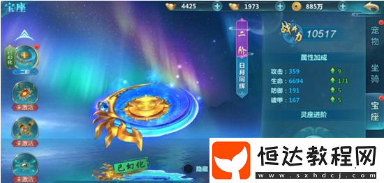 圣墟手游寵物寶座強(qiáng)化攻略：如何通過(guò)升階與幻化提升戰(zhàn)斗力