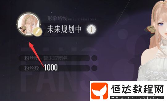 絕對(duì)演繹更換頭像方法