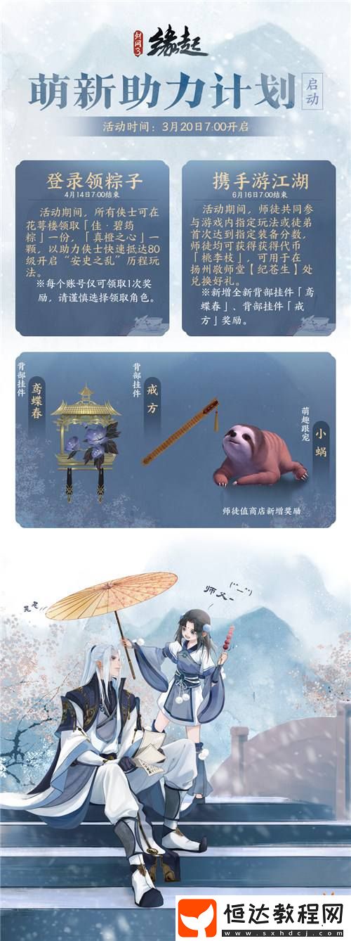 烽火燎原-劍網(wǎng)3緣起新賽季燃情開啟