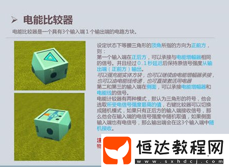 迷你世界常用電路方塊大全：電能線、電能增幅器、電石塊等詳解