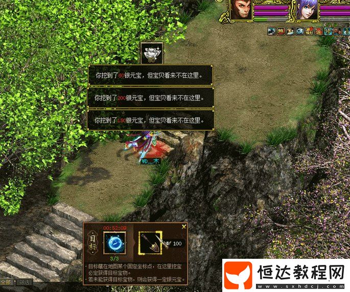 尋海量銀元寶和珍貴道具！