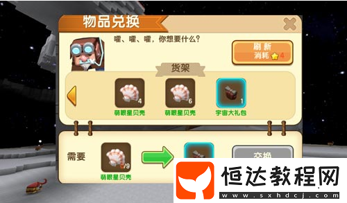 迷你世界萌眼星貝殼獲取與兌換攻略：如何高效獲得及最佳兌換推薦