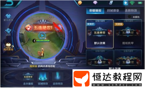 王者榮耀局內(nèi)表現(xiàn)管理全新升級(jí)，個(gè)性化搭配一步到位，玩法詳解