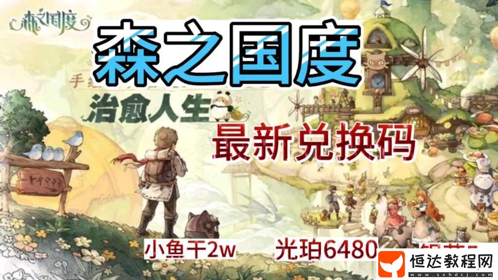 可用禮包兌換碼匯總