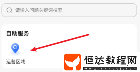 蘿卜快跑各城市區(qū)域運(yùn)營(yíng)時(shí)間查看方法
