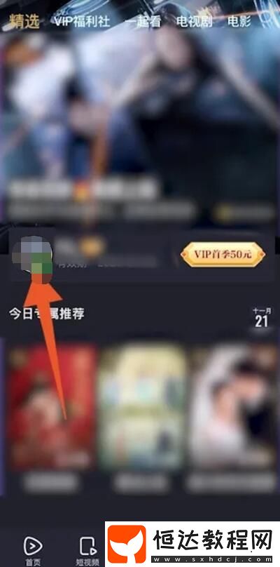 騰訊視頻自動(dòng)續(xù)費(fèi)關(guān)閉方法