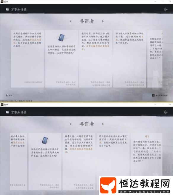 燕云十六聲獸語者任務(wù)攻略