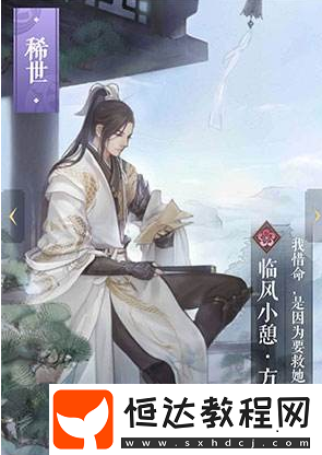 遇見逆水寒方應(yīng)看好感度提升全攻略：孔雀石、玉紅葉等道具詳解