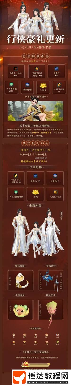 烽火燎原-劍網(wǎng)3緣起新賽季燃情開啟