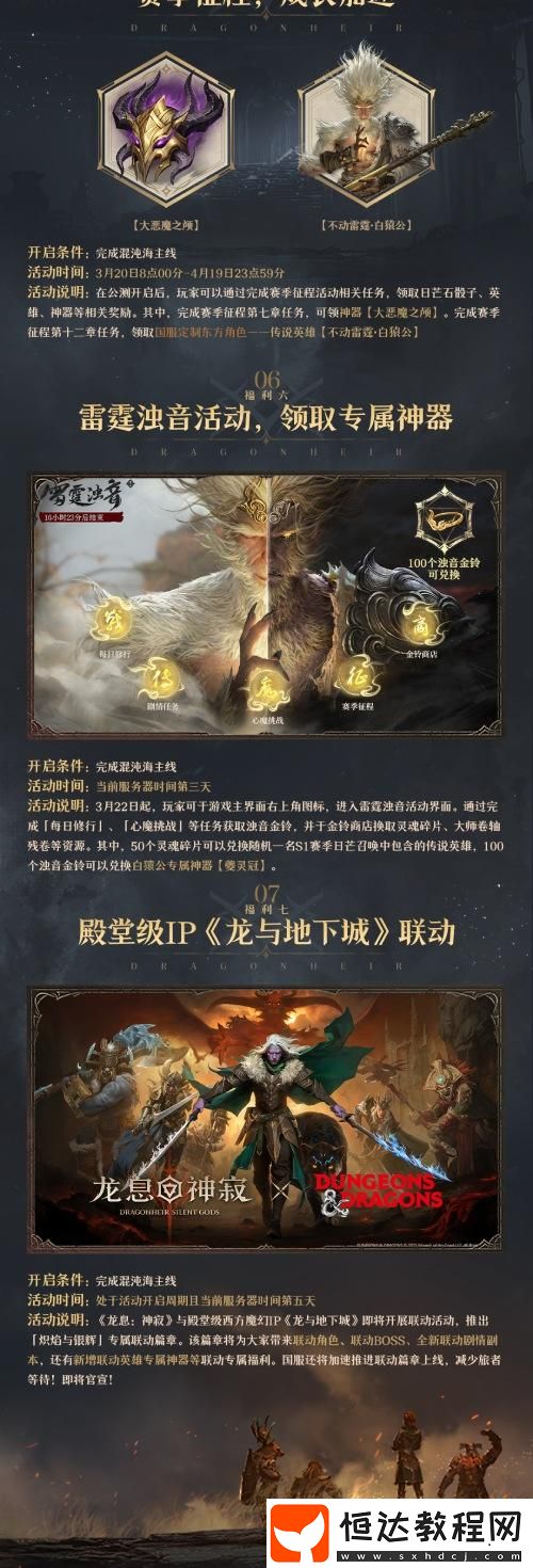 體驗(yàn)原汁原味西幻史詩(shī)——龍息