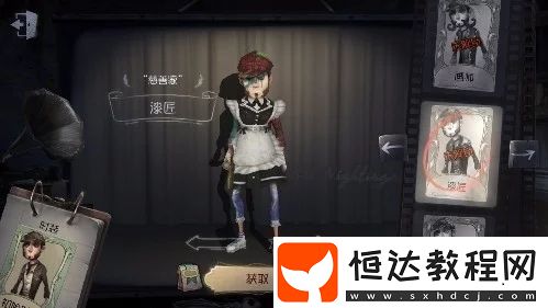 第五人格手游：盲女與傭兵誰更值得購買？紅蝶傭兵女仆裝評測與選擇指南