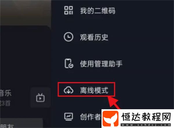 抖音離線模式進(jìn)入方法
