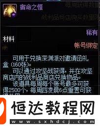 DNF宿命之恒獲取方法及作用詳解：團(tuán)本新材料如何換取深淵票