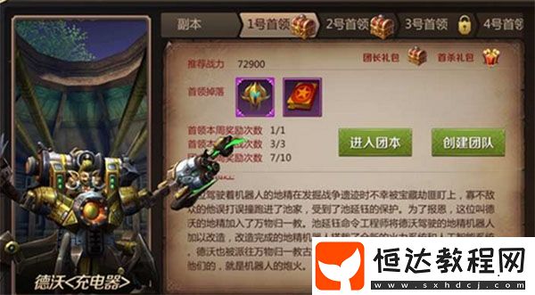 我叫MT4四十級團本1號BOSS充電器打法攻略，10萬戰(zhàn)力隊伍推薦