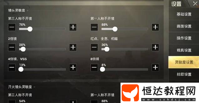 絕地求生刺激戰(zhàn)場(chǎng)倍鏡靈敏度設(shè)置指南：如何調(diào)整鏡頭和瞄準(zhǔn)靈敏度