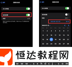 iphone手機(jī)時(shí)間怎么調(diào)整