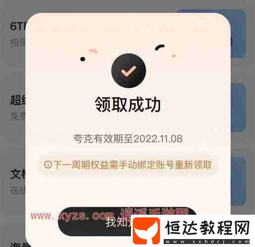 夸克會(huì)員過(guò)期后網(wǎng)盤文件能保存多久