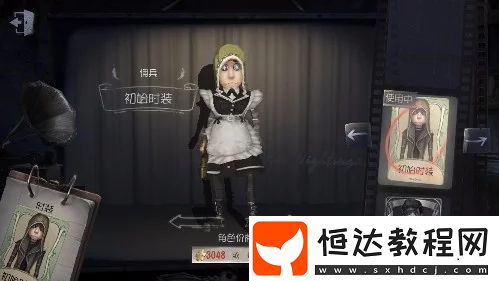 第五人格手游：盲女與傭兵誰更值得購買？紅蝶傭兵女仆裝評測與選擇指南
