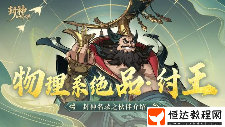 封神幻想世界角色介紹