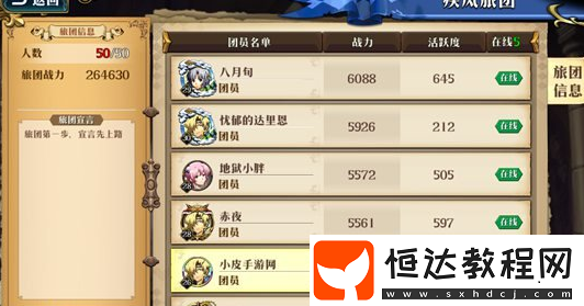 夢幻模擬戰(zhàn)手游旅團加入攻略：如何快速加入活躍旅團及創(chuàng)建指南
