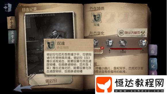 第五人格宿傘之魂技能詳解：謝必安與范無咎雙魂轉(zhuǎn)換技巧