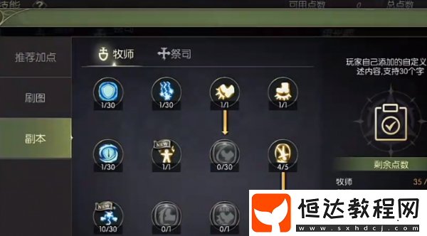 龍之谷世界祭司加點(diǎn)方案分享
