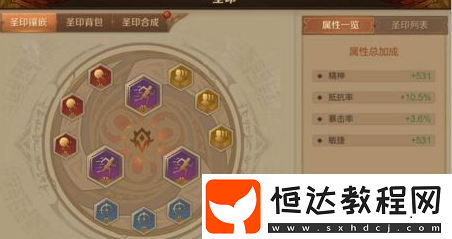 萬(wàn)王之王3D光明使者圣印搭配攻略：提升暴擊率與抵抗率的最佳選擇