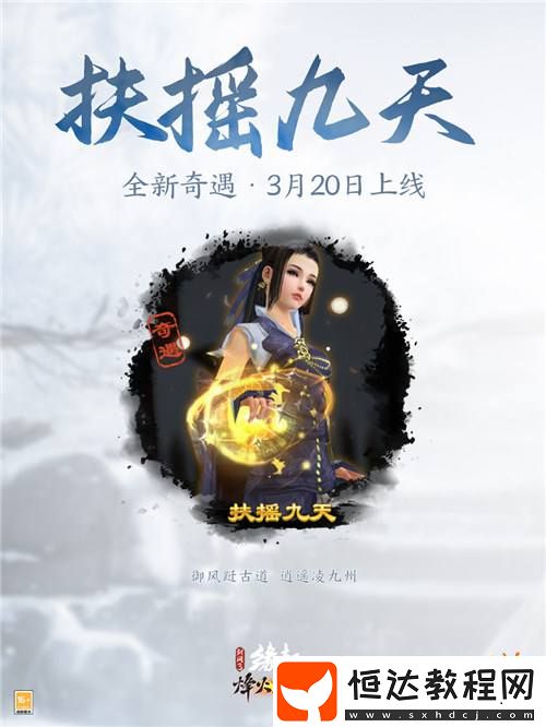 烽火燎原-劍網(wǎng)3緣起新賽季燃情開啟