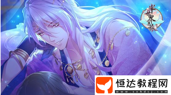 半世界之旅伙伴種族搭配技巧：如何均衡培養(yǎng)各種族卡牌