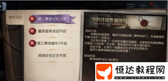 第五人格專(zhuān)屬情報(bào)查看方法詳解及步驟指南