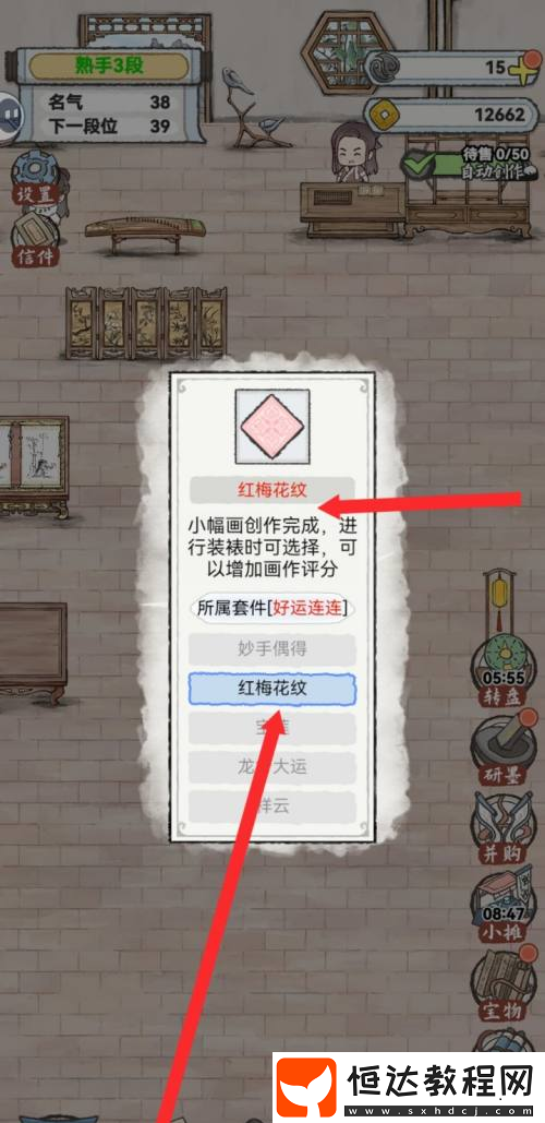 水墨記紅梅花紋技藝怎么獲取
