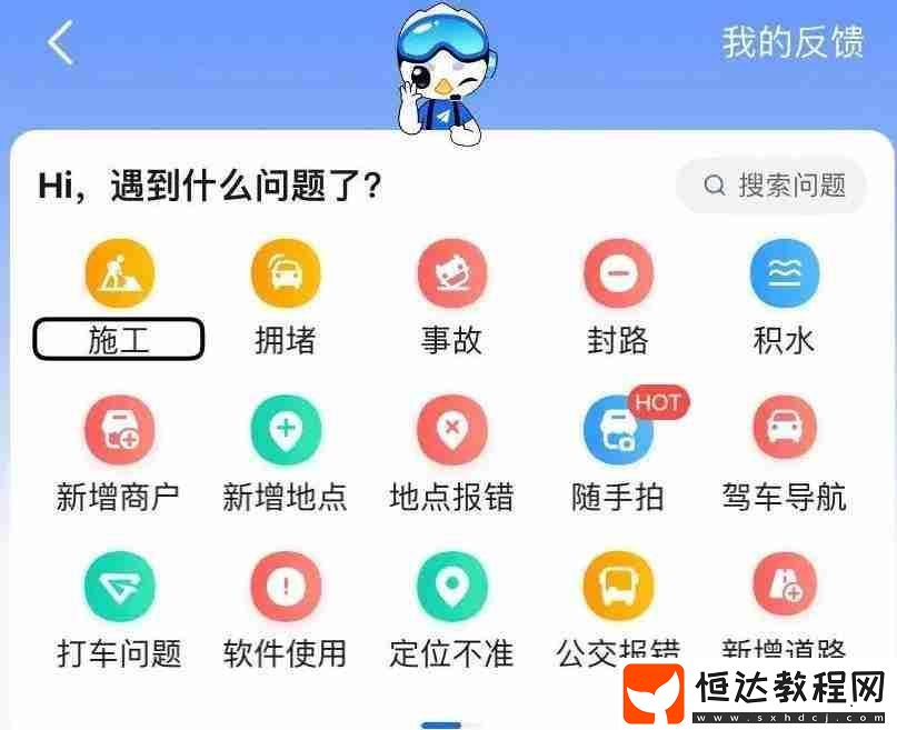 高德地圖怎么添加店鋪