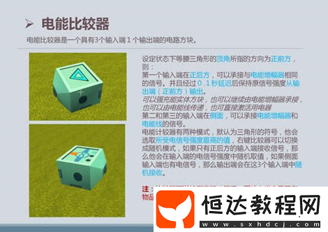 迷你世界常用電路方塊大全：電能線、電能增幅器、電石塊等詳解