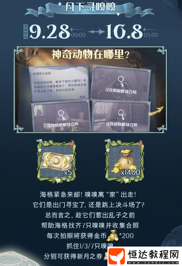 中秋限定活動(dòng)月華探寶攻略