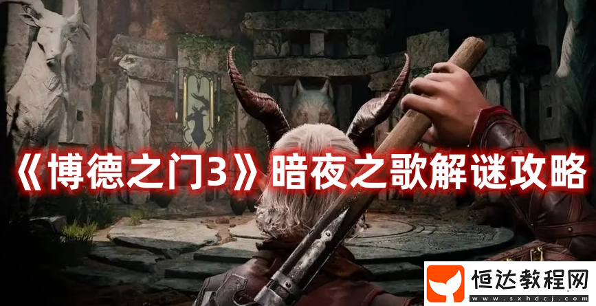 找到暗夜之歌任務(wù)流程