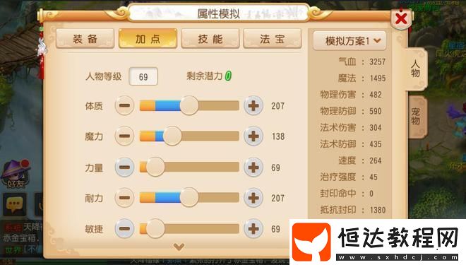 化生寺加點(diǎn)攻略
