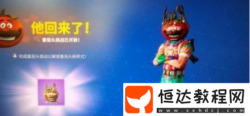 堡壘之夜番茄頭獲取攻略：如何完成挑戰(zhàn)任務(wù)并獲得番茄頭皮膚