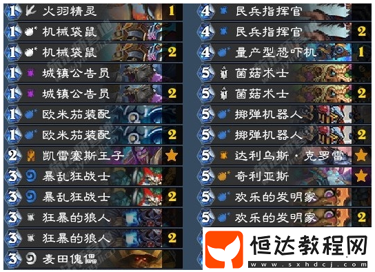爐石傳說砰砰計劃快攻突襲戰(zhàn)卡組搭配指南與卡組代碼分享