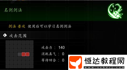 名劍劍法獲取方法