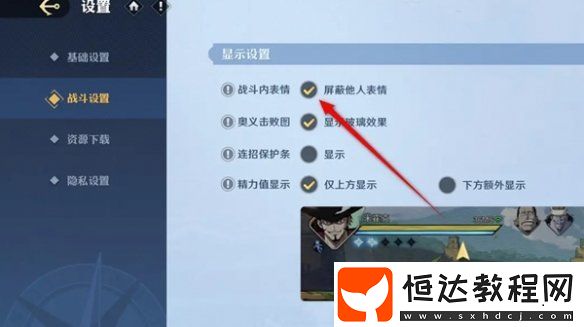 航海王壯志雄心屏蔽別人的表情方法